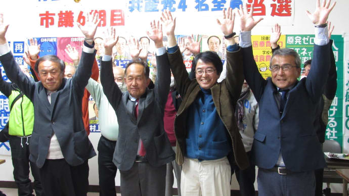 釧路市議選 西村まさと 当選できました