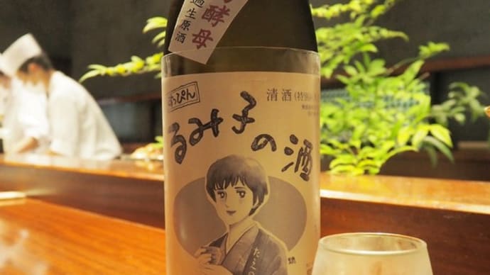 一酒一肴 津•るみ子の酒×松坂牛レアステーキ