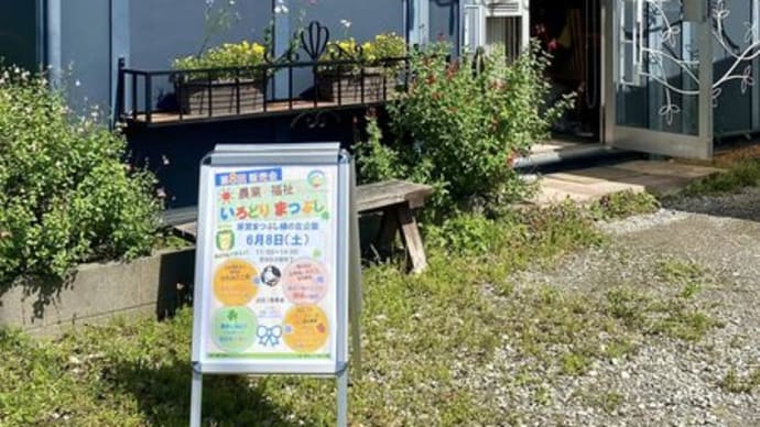 農福連携