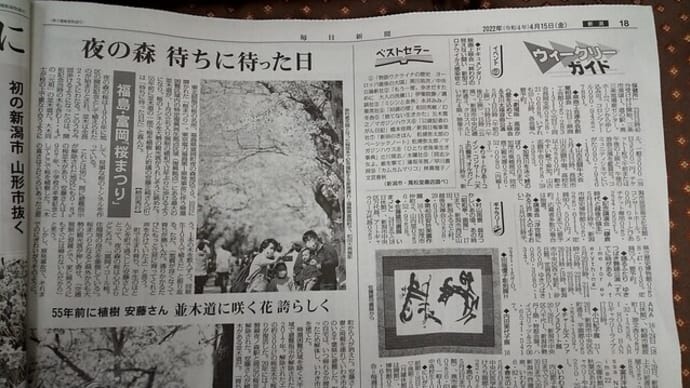 毎日新聞 4/15(金)新潟版 ウィークリー ガイド欄で「終わりの見えない闘い 新型コロナウイルス感染症と保健所」燕 三条 県央上映会が紹介されました。
