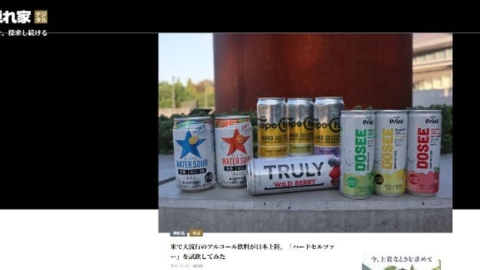 米で大流行のアルコール飲料が日本上陸。「ハードセルツァー」を試飲してみた＠男の隠れ家