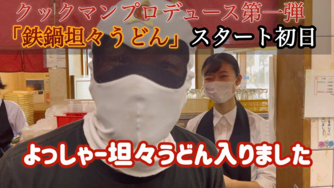らーめんこげん閉店まで密着ドキュメンタリー#6