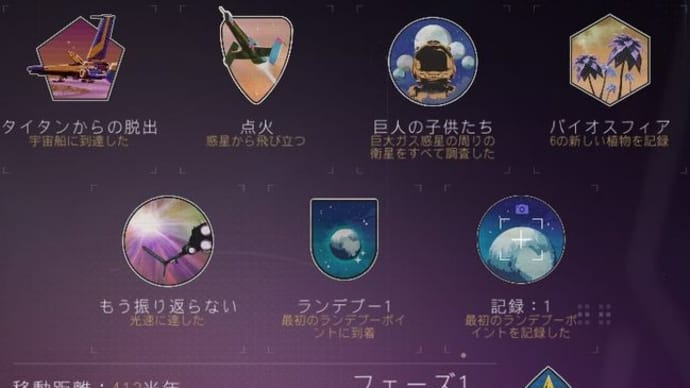 No Man's Sky日記 2025/2/14 共同探検17タイタン フェーズ1
