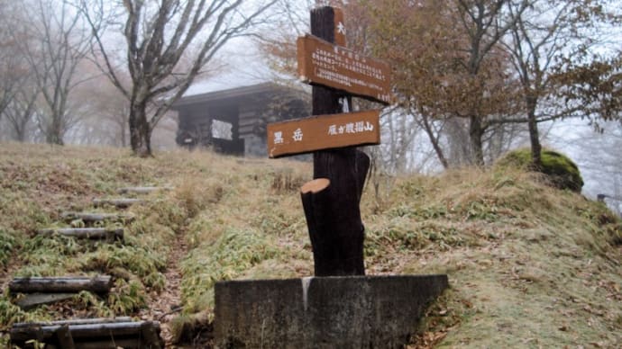 小金沢連嶺　黒岳1987m・雁ヶ腹摺山1874m　2020.11