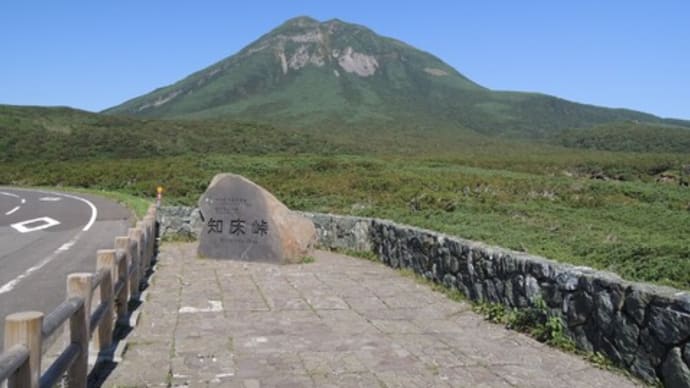 知床峠