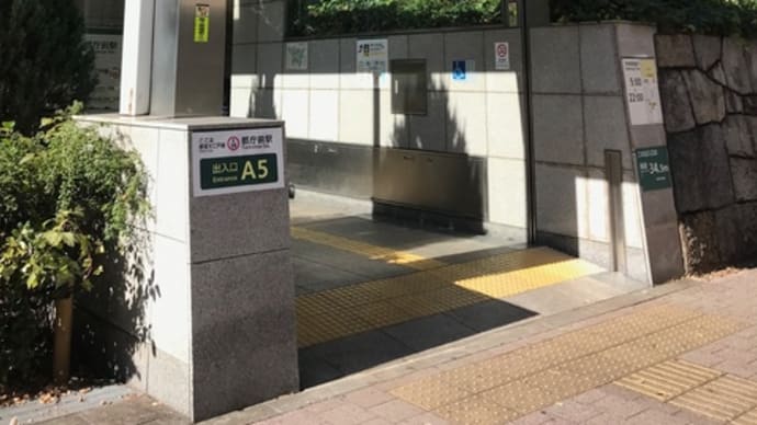 東京駅巡り 都庁前駅