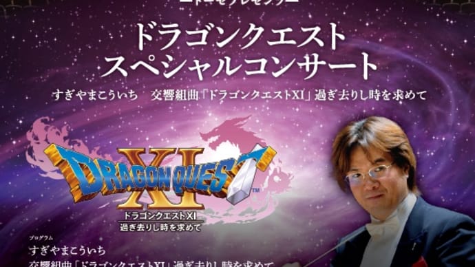 DQⅪ過ぎ去りし時を求めて