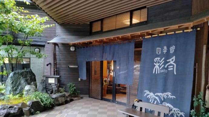 四季館彩冬
