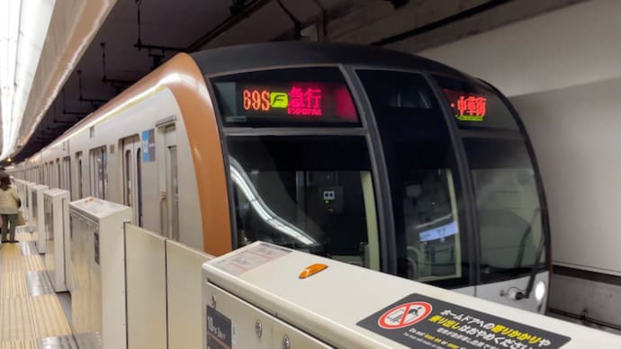 Fライナー(急行→特急)元町・中華街行き