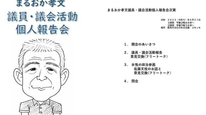 議会って?議員って?