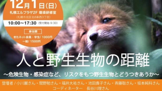 北海道環境活動交流フォーラム2019