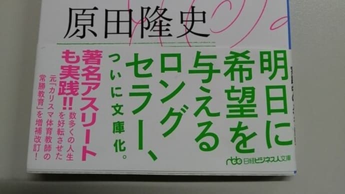 原田式メンタル教育×原田隆史×経営計画書