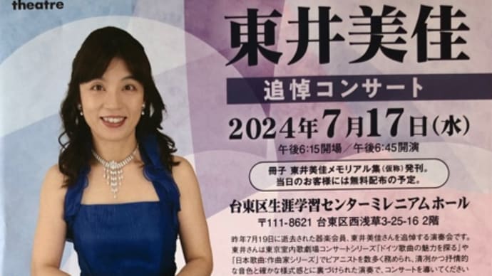 メモリアルコンサート