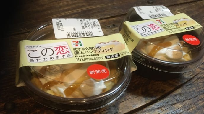 火曜ドラマ『この恋あたためますか』