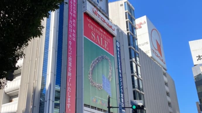 東急本店