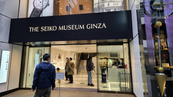 セイコーミュージアム銀座は日本の経営姿勢にあふれていた