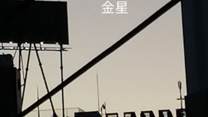 明けの明星