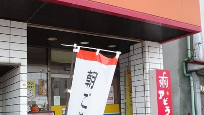 アビラ@白河市