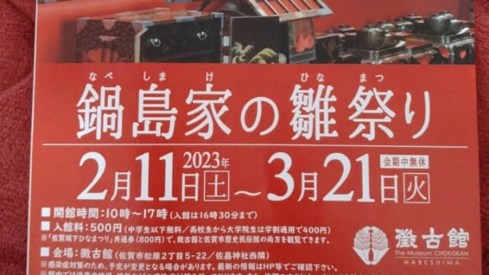 佐賀城下ひなまつり その2