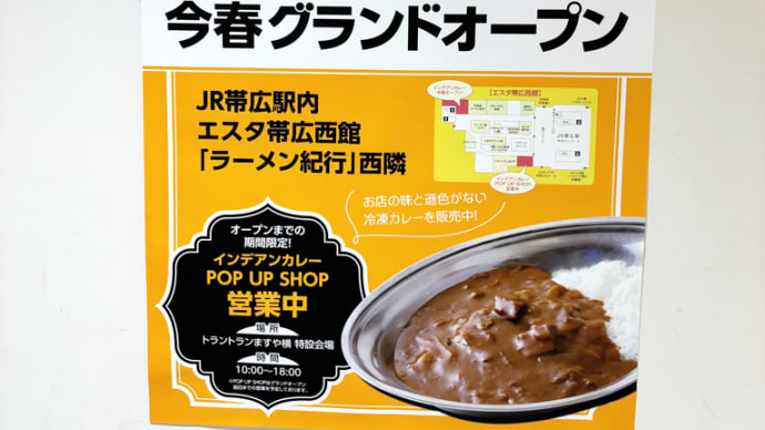 駅にあったの インデアン