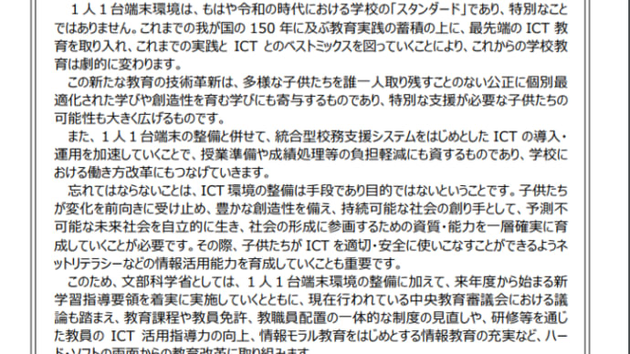 大阪で進むオンライン教育の実態②