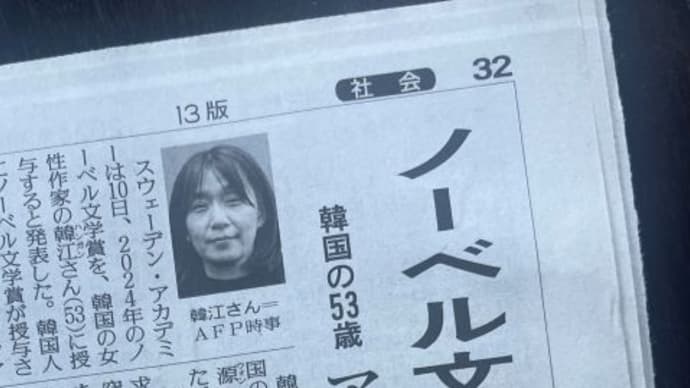 祝!ノーベル文学賞