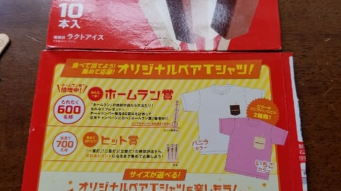 当たった!?大穴?