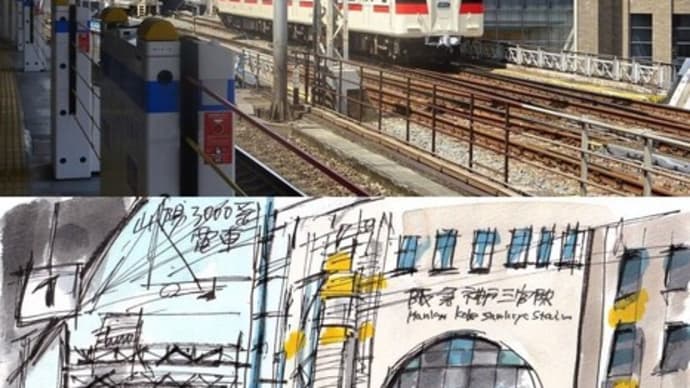 阪急三宮駅