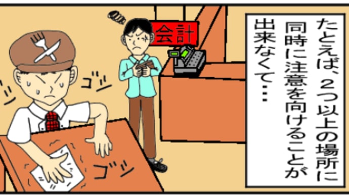 ③ 仕事ができない「具体例」の話
