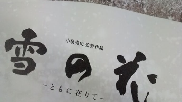 雪の花