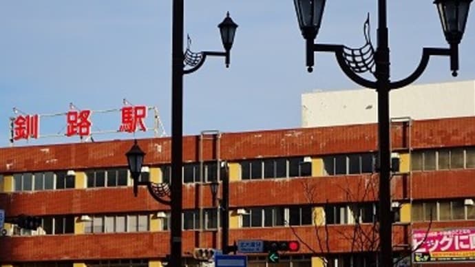 釧路の駅弁