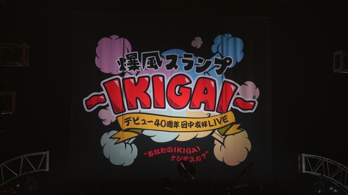 爆風スランプ40周年ライブ LINECUBE渋谷