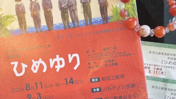 娘ちゃんの舞台①朗読劇『ひめゆり』