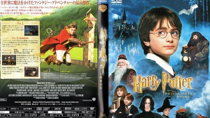 「ハリー・ポッターと賢者の石(Harry Potter and the Philosopher's Stone)」(令和03年05月01日)。
