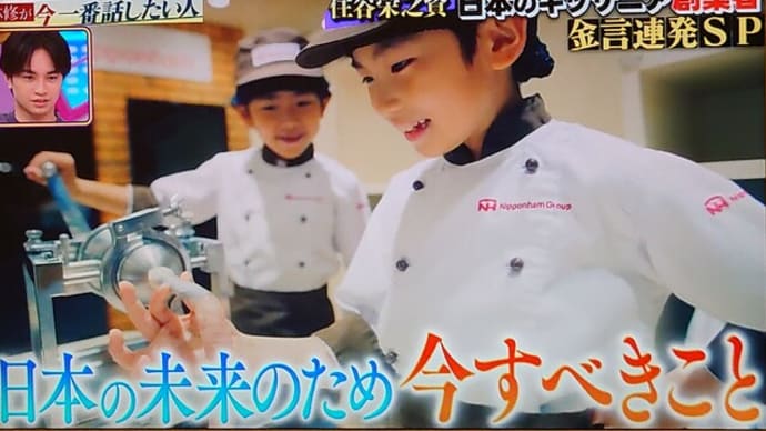 【キッザニア】【日曜日の初耳学】【林修】【住谷栄之資】【子供】