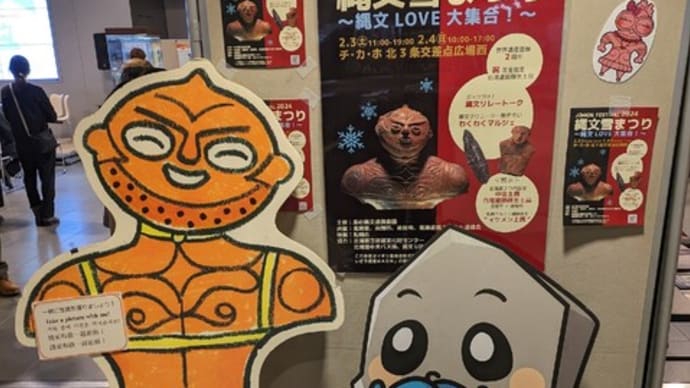 縄文雪まつり
