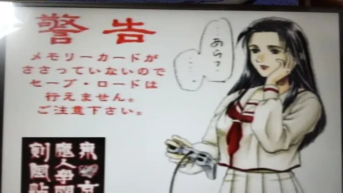 東京魔人學園剣風帖の攻略