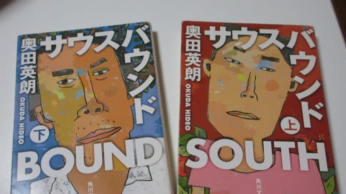 サウスバウンド