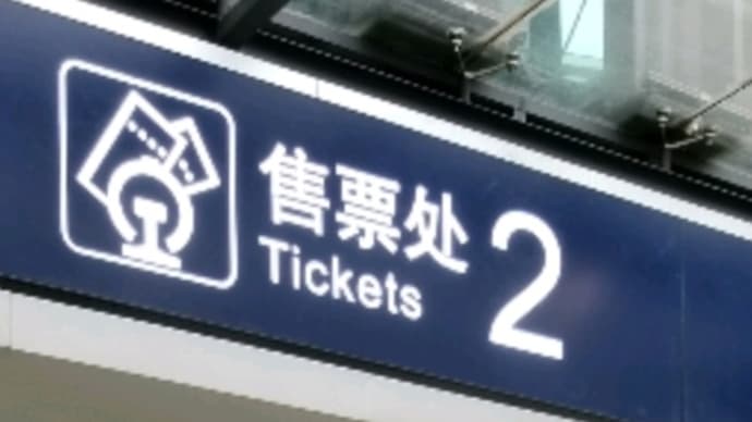 201907香港 焦る!