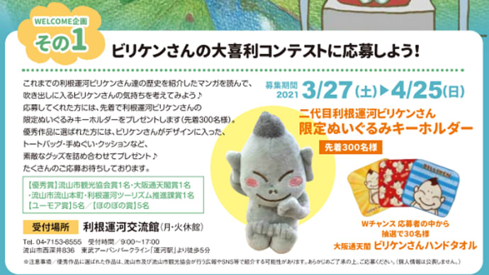 Gooブログ Goo Blog ハッシュタグ ビリケンさん