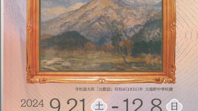 「京都の洋画―京都で描く・京都を描く―」