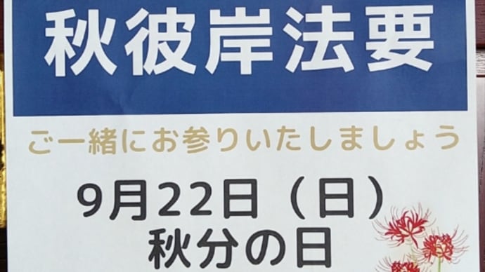 彼岸中日法要ご案内