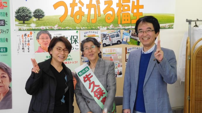 福生市長予定候補 つながる福生 牛久保まちこ事務所開き 開催