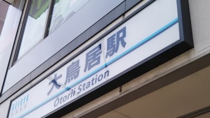 羽田神社から穴守稲荷神社と羽田空港