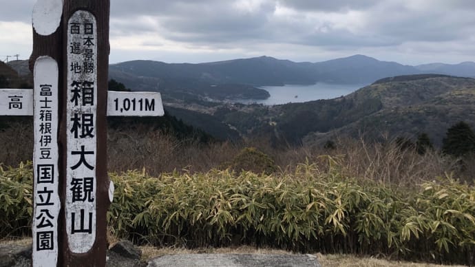 春の嵐と箱根旅行