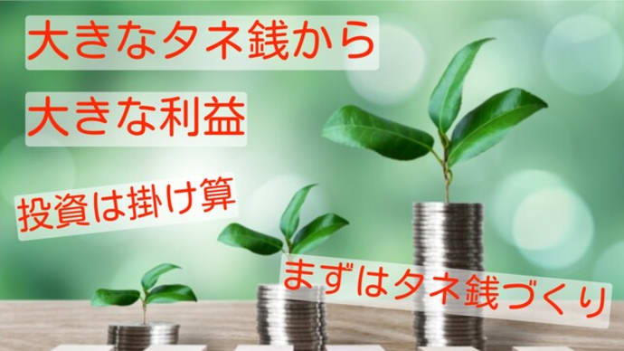 元となるものが大切!?