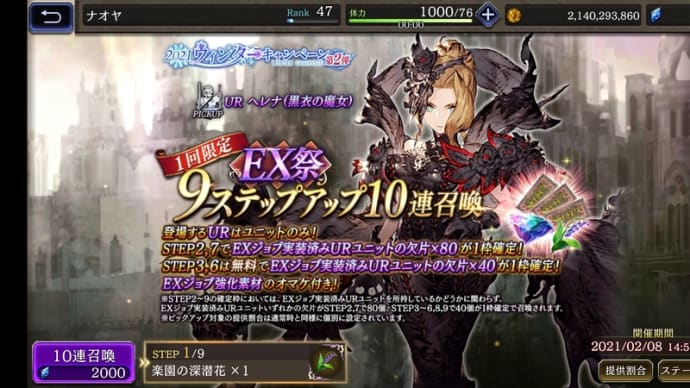 10連やりました ー FFBE幻影戦争 ー