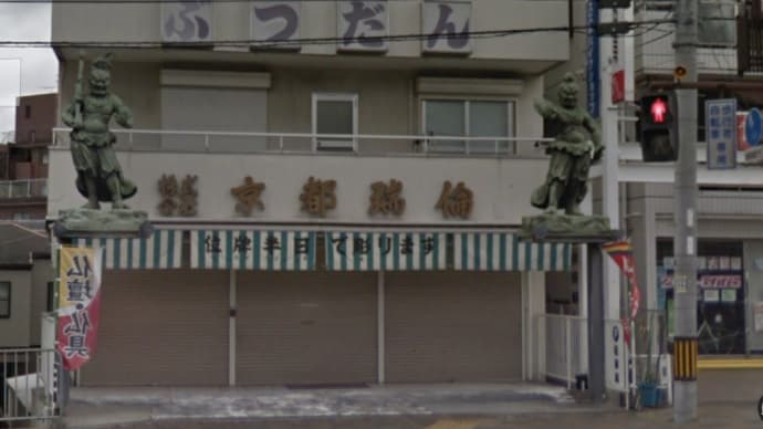 とうせんぼ