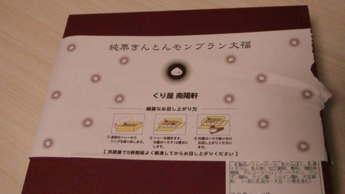 赤福みたいなモンブラン!?