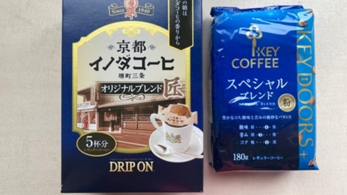 株主優待品到着!キーコーヒー2025夏